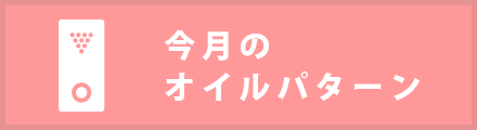 オイルパターン